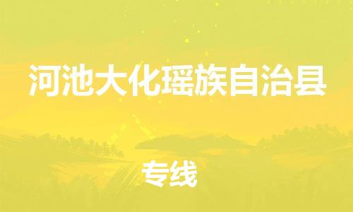 佛山到河池大化瑤族自治縣電動車郵寄|佛山到河池大化瑤族自治縣摩托車托運不拆電池也可以物流了
