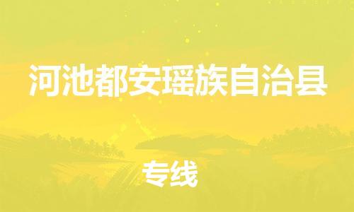 佛山到河池都安瑤族自治縣電動車郵寄|佛山到河池都安瑤族自治縣摩托車托運不拆電池也可以物流了