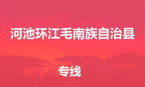 佛山到河池環(huán)江毛南族自治縣電動車郵寄|佛山到河池環(huán)江毛南族自治縣摩托車托運不拆電池也可以物流了