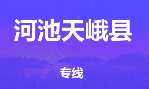 佛山到河池天峨縣電動車郵寄|佛山到河池天峨縣摩托車托運不拆電池也可以物流了