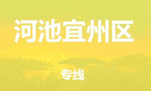 佛山到河池宜州區(qū)電動車郵寄|佛山到河池宜州區(qū)摩托車托運不拆電池也可以物流了