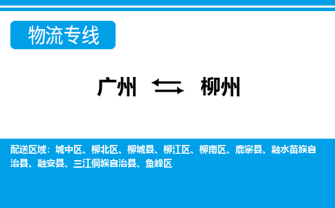 廣州到柳州城中區(qū)電動(dòng)車(chē)行李托運(yùn)|廣州到柳州城中區(qū)摩托車(chē)郵寄物流到家