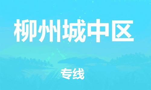 佛山到柳州城中區(qū)電動(dòng)車(chē)郵寄|佛山到柳州城中區(qū)摩托車(chē)托運(yùn)不拆電池也可以物流了