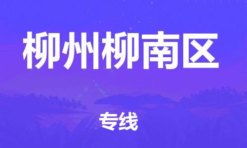 佛山到柳州柳南區(qū)電動車郵寄|佛山到柳州柳南區(qū)摩托車托運(yùn)不拆電池也可以物流了