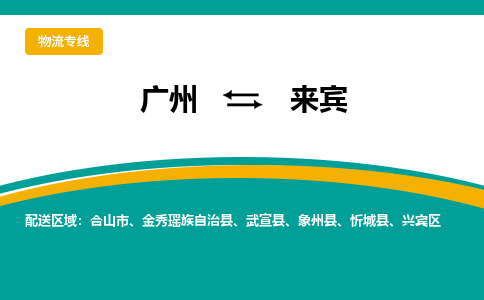 廣州到來賓忻城縣電動車行李托運|廣州到來賓忻城縣摩托車郵寄物流到家