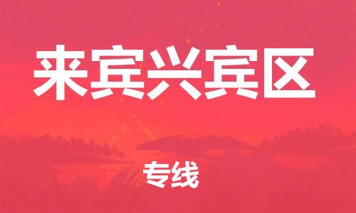 佛山到來賓興賓區(qū)電動(dòng)車郵寄|佛山到來賓興賓區(qū)摩托車托運(yùn)不拆電池也可以物流了