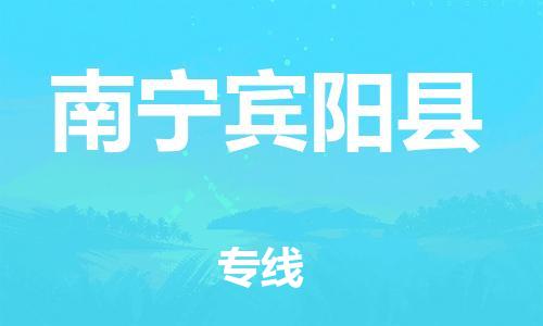 佛山到南寧賓陽縣電動車郵寄|佛山到南寧賓陽縣摩托車托運不拆電池也可以物流了