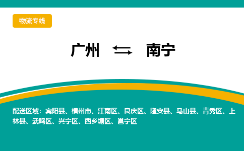 廣州到南寧橫州市電動(dòng)車(chē)行李托運(yùn)|廣州到南寧橫州市摩托車(chē)郵寄物流到家