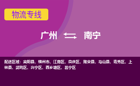 廣州到南寧邕寧區(qū)電動(dòng)車行李托運(yùn)|廣州到南寧邕寧區(qū)摩托車郵寄物流到家