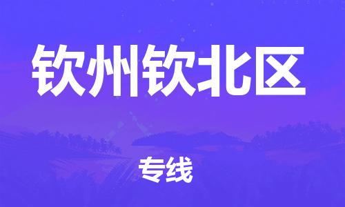 佛山到欽州欽北區(qū)電動車郵寄|佛山到欽州欽北區(qū)摩托車托運不拆電池也可以物流了