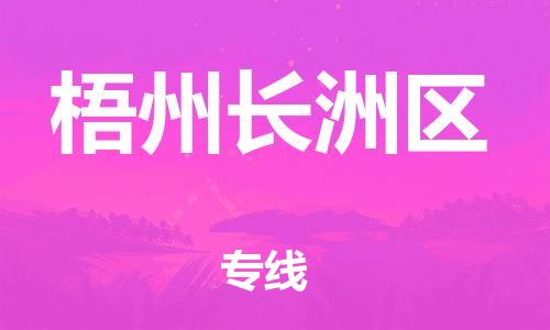 佛山到梧州長(zhǎng)洲區(qū)電動(dòng)車(chē)郵寄|佛山到梧州長(zhǎng)洲區(qū)摩托車(chē)托運(yùn)不拆電池也可以物流了