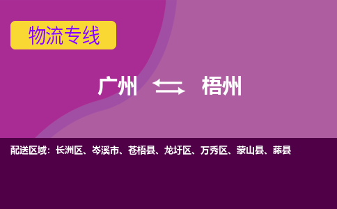 廣州到梧州長洲區(qū)電動車行李托運|廣州到梧州長洲區(qū)摩托車郵寄物流到家
