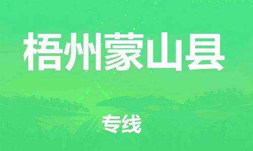 佛山到梧州蒙山縣電動車郵寄|佛山到梧州蒙山縣摩托車托運(yùn)不拆電池也可以物流了