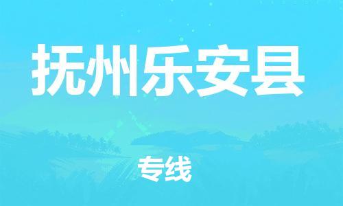 廣州到撫州樂安縣電動車行李托運|廣州到撫州樂安縣摩托車郵寄物流到家