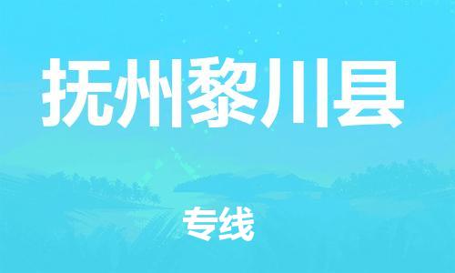廣州到撫州黎川縣電動車行李托運|廣州到撫州黎川縣摩托車郵寄物流到家