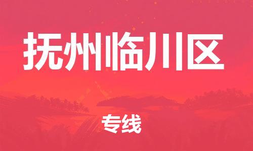 廣州到撫州臨川區(qū)電動車行李托運|廣州到撫州臨川區(qū)摩托車郵寄物流到家