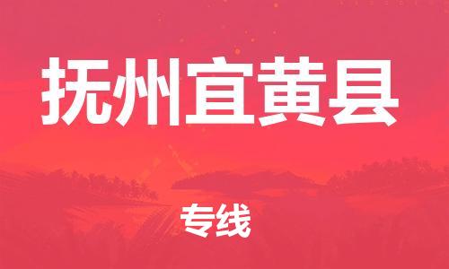 廣州到撫州宜黃縣電動(dòng)車行李托運(yùn)|廣州到撫州宜黃縣摩托車郵寄物流到家
