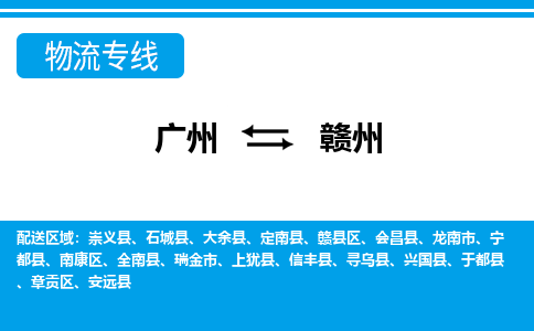 廣州到贛州興國縣電動車行李托運|廣州到贛州興國縣摩托車郵寄物流到家