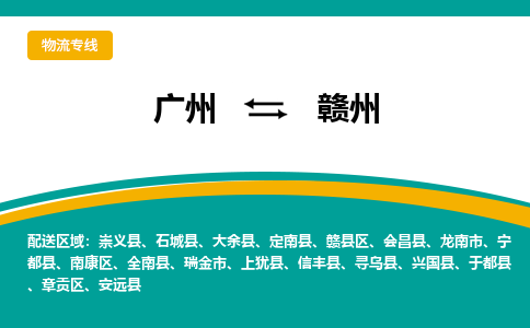 廣州到贛州瑞金市電動車行李托運|廣州到贛州瑞金市摩托車郵寄物流到家