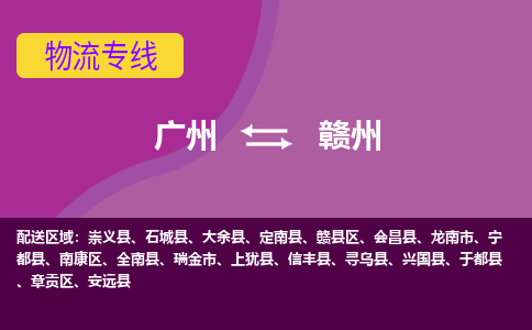 廣州到贛州上猶縣電動車行李托運(yùn)|廣州到贛州上猶縣摩托車郵寄物流到家
