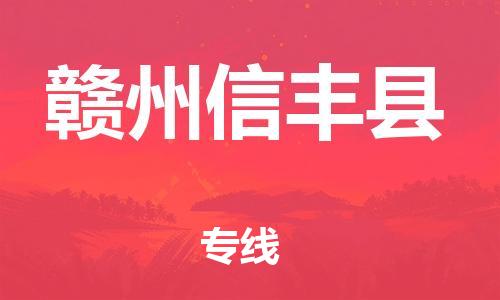 佛山到贛州信豐縣電動(dòng)車郵寄|佛山到贛州信豐縣摩托車托運(yùn)不拆電池也可以物流了