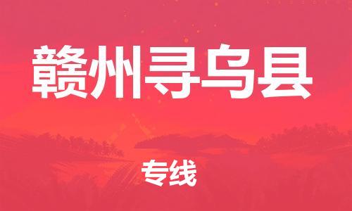 佛山到贛州尋烏縣電動車郵寄|佛山到贛州尋烏縣摩托車托運不拆電池也可以物流了