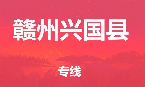 佛山到贛州興國縣電動(dòng)車郵寄|佛山到贛州興國縣摩托車托運(yùn)不拆電池也可以物流了