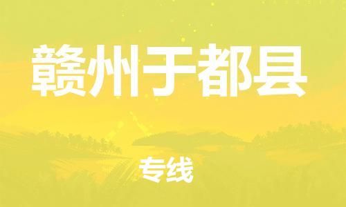 佛山到贛州于都縣電動車郵寄|佛山到贛州于都縣摩托車托運(yùn)不拆電池也可以物流了
