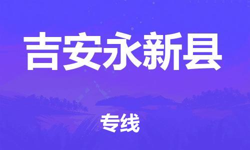 佛山到吉安永新縣電動車郵寄|佛山到吉安永新縣摩托車托運不拆電池也可以物流了