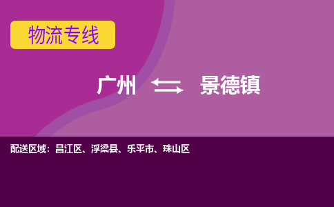 廣州到景德鎮(zhèn)昌江區(qū)電動(dòng)車行李托運(yùn)|廣州到景德鎮(zhèn)昌江區(qū)摩托車郵寄物流到家