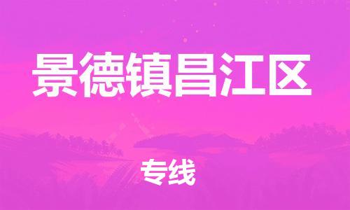 佛山到景德鎮(zhèn)昌江區(qū)電動車郵寄|佛山到景德鎮(zhèn)昌江區(qū)摩托車托運不拆電池也可以物流了