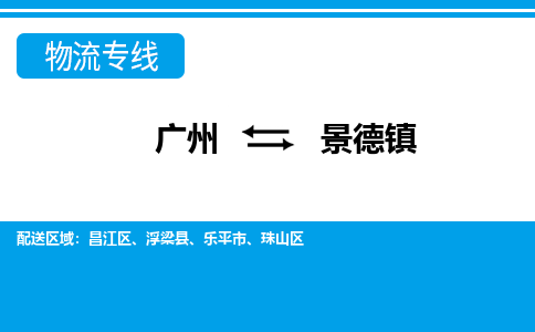 廣州到景德鎮(zhèn)樂平市電動車行李托運|廣州到景德鎮(zhèn)樂平市摩托車郵寄物流到家