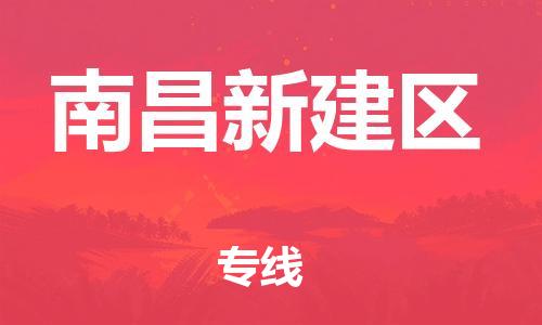 佛山到南昌新建區(qū)電動車郵寄|佛山到南昌新建區(qū)摩托車托運不拆電池也可以物流了