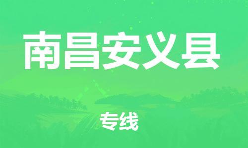 佛山到南昌安義縣電動(dòng)車郵寄|佛山到南昌安義縣摩托車托運(yùn)不拆電池也可以物流了