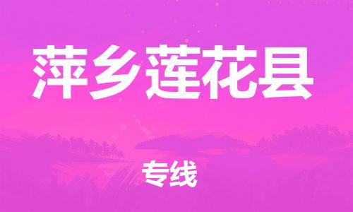 佛山到萍鄉(xiāng)蓮花縣電動(dòng)車郵寄|佛山到萍鄉(xiāng)蓮花縣摩托車托運(yùn)不拆電池也可以物流了