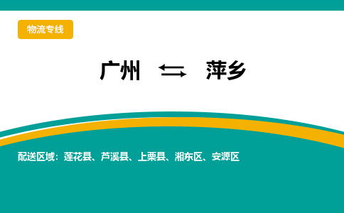 廣州到萍鄉(xiāng)湘東區(qū)電動(dòng)車行李托運(yùn)|廣州到萍鄉(xiāng)湘東區(qū)摩托車郵寄物流到家