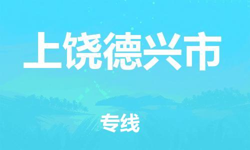 佛山到上饒德興市電動車郵寄|佛山到上饒德興市摩托車托運不拆電池也可以物流了