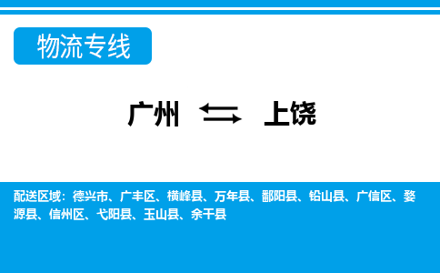 廣州到上饒信州區(qū)電動車行李托運|廣州到上饒信州區(qū)摩托車郵寄物流到家