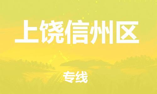 佛山到上饒信州區(qū)電動車郵寄|佛山到上饒信州區(qū)摩托車托運不拆電池也可以物流了