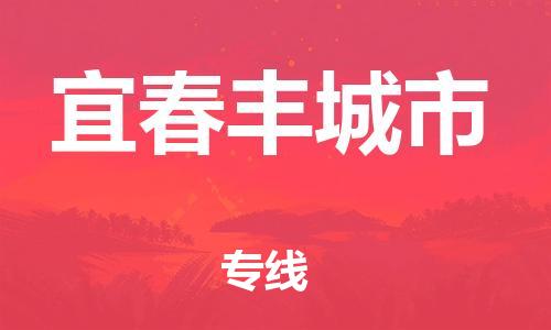 佛山到宜春豐城市電動(dòng)車郵寄|佛山到宜春豐城市摩托車托運(yùn)不拆電池也可以物流了
