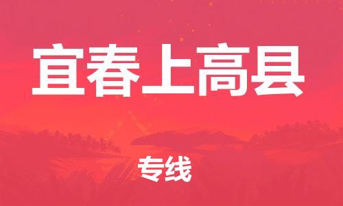 佛山到宜春上高縣電動(dòng)車郵寄|佛山到宜春上高縣摩托車托運(yùn)不拆電池也可以物流了