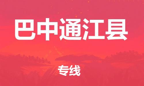 佛山到巴中通江縣電動車郵寄|佛山到巴中通江縣摩托車托運不拆電池也可以物流了