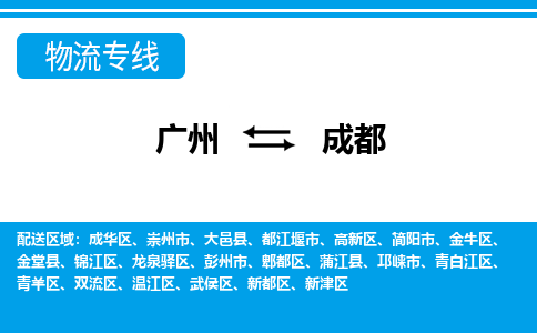 廣州到成都武侯區(qū)電動車行李托運|廣州到成都武侯區(qū)摩托車郵寄物流到家