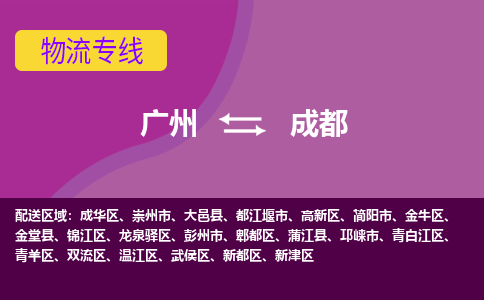 廣州到成都大邑縣電動車行李托運|廣州到成都大邑縣摩托車郵寄物流到家