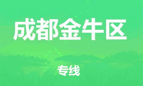 廣州到成都金牛區(qū)電動車行李托運|廣州到成都金牛區(qū)摩托車郵寄物流到家