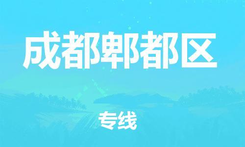 佛山到成都郫都區(qū)電動車郵寄|佛山到成都郫都區(qū)摩托車托運(yùn)不拆電池也可以物流了