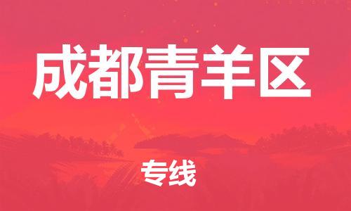 佛山到成都青羊區(qū)電動(dòng)車郵寄|佛山到成都青羊區(qū)摩托車托運(yùn)不拆電池也可以物流了