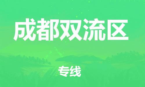 佛山到成都雙流區(qū)電動(dòng)車郵寄|佛山到成都雙流區(qū)摩托車托運(yùn)不拆電池也可以物流了