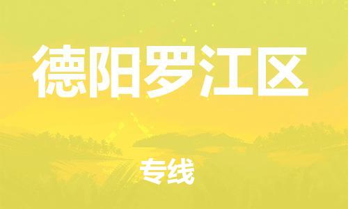 佛山到德陽羅江區(qū)電動(dòng)車郵寄|佛山到德陽羅江區(qū)摩托車托運(yùn)不拆電池也可以物流了
