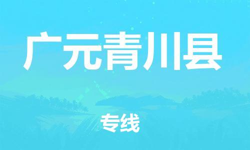 佛山到廣元青川縣電動(dòng)車郵寄|佛山到廣元青川縣摩托車托運(yùn)不拆電池也可以物流了